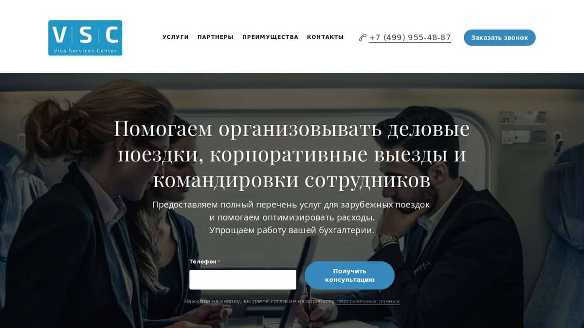 Организация деловых поездок